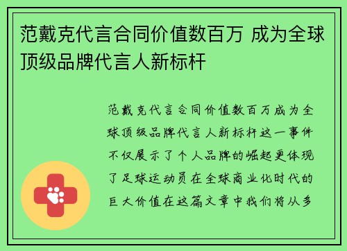 范戴克代言合同价值数百万 成为全球顶级品牌代言人新标杆