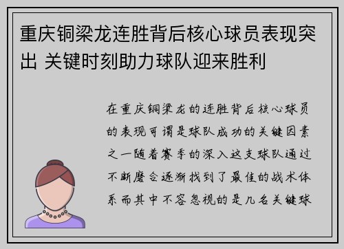 重庆铜梁龙连胜背后核心球员表现突出 关键时刻助力球队迎来胜利